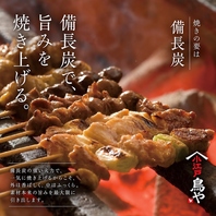 【備長炭使用店】大山どりの焼き鳥や創作串、黒毛和牛…
