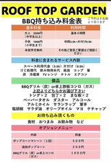 BBQ持ち込み料金　大人 （中学生以上）