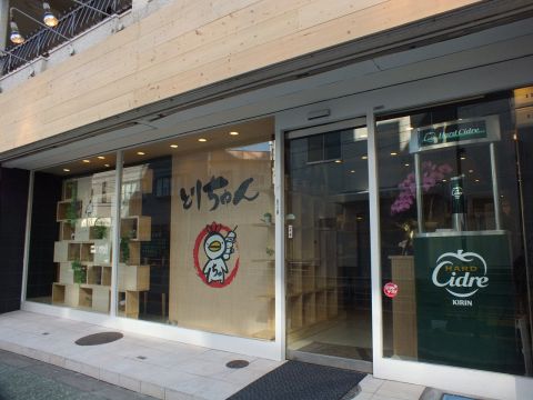 とりちゅん 町屋店 居酒屋 ネット予約可 でパーティ 宴会 ホットペッパーグルメ