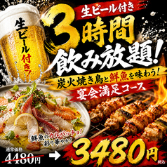 焼き鳥キング 川越店のコース写真