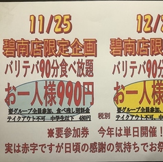 総本家 備長扇屋 碧南店
