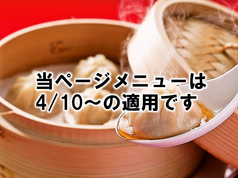 ※本メニューは4/10～適用となります。旧メニューは店舗メニュー表をご覧ください