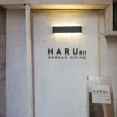 HARU Korean Dining ハル 韓国料理の雰囲気1
