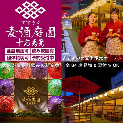 大盛況！すすきのオークラビル3階【夏季限定】テラスビアガーデン！