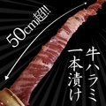 料理メニュー写真&nbsp;壺漬け一本ハラミ