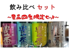 数量限定!限定酒の飲み比べ!