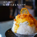 料理メニュー写真&nbsp;かき氷【レアチーズレモンパイ】