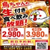 鳥ちゃん 郡山駅前アーケード店のおすすめポイント1