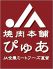 焼肉本舗 ぴゅあ 品川店ロゴ画像