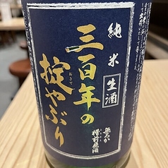 【4】三百年の掟やぶり 純米酒無ろ過原酒生　（一合徳利）