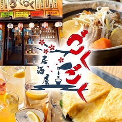 【喫煙OK】生ビール280円/2時間飲み放題1100円　居酒屋ごくごく　上野店の特集写真