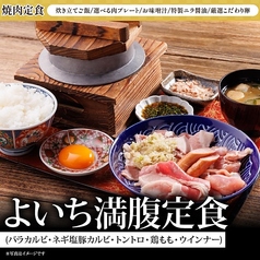 肉のよいち 新栄葵店のおすすめ料理2