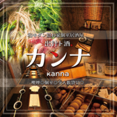 出汁と酒 カンナの詳細