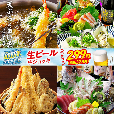 宴会ご予約承り中☆鮮魚を使用♪こだわり天ぷらと飲み放題付き宴会