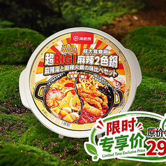 超特大セルフヒート二色火鍋