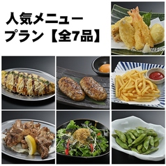 3名様~【人気メニュープラン】コスパ◎鶏もも1枚焼きや親鶏つくね、オムそば等計7品!当日予約OK