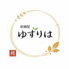 とり天と唐揚げ　居酒屋ゆずりは　浦安のロゴ