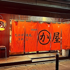 かわ屋　大橋店の外観1