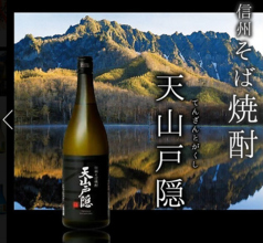 天山戸隠