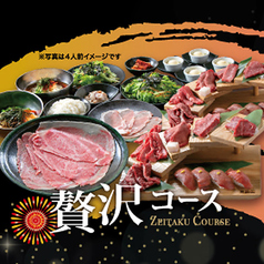 焼肉飯店 京昌園 静岡瀬名川店のコース写真