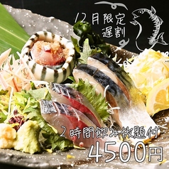 海鮮居酒屋 SABAR 新橋銀座口店のコース写真