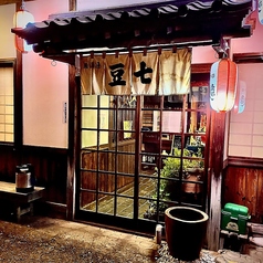 居酒屋　豆七の特集写真