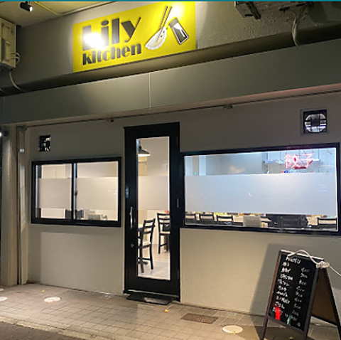 Lily kitchen リリーキッチンの写真