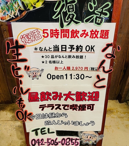 もつ焼き専門　もつ焼き36（サム）　昼のみ大歓迎！5時間無制限飲み放題あり！