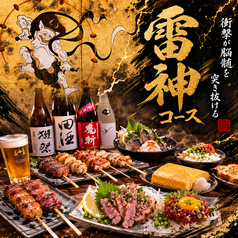 戦国やきとり 手稲本町の陣のコース写真