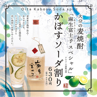 【期間限定ドリンク】かぼすソーダ割り