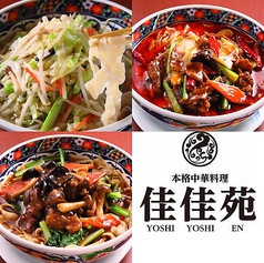 本格中華料理 佳佳苑 本館 前原店イメージ