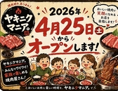 ヤキニクマニア2号店