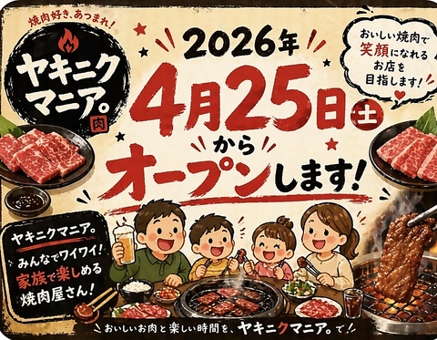 お子様大歓迎！家族で楽しめるお店！