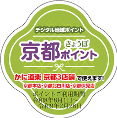 かに道楽 京都本店のおすすめ料理2
