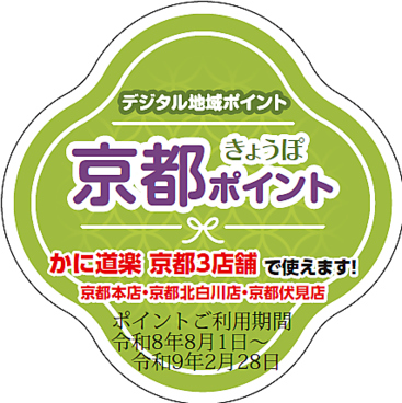 かに道楽 京都本店のおすすめ料理1