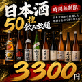 全国の日本酒50種無制限飲み放題 焼き鳥 もつ鍋 個室居酒屋 縁や 小倉駅前店のおすすめ料理1