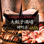 当店名物！自慢のジャンボン大餃子！