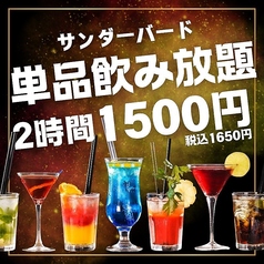 本格ロティサリー チキンバル サンダーバードのコース写真