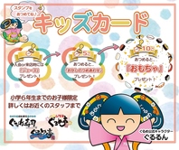キッズ会員