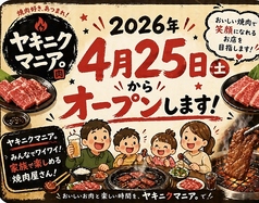 ヤキニクマニア2号店のおすすめポイント1