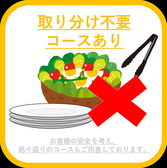 【ざくろの感対策】ざくろのコース料理は、取り分け不要の銘々盛りでご用意しております。安心して宴会を愉しんでいただけるよう、衛生対策にも味にも拘って提供させていただきます。