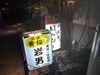 寿司一品料理 岩男のURL1
