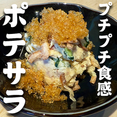 とびこポテトサラダ