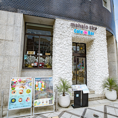 mahalosky cafe Bar マハロスカイカフェバーの外観1