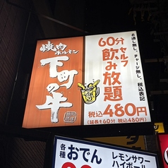 下町の牛 名古屋店のコース写真