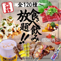 炭火やきとん焼鳥 あかね家2号店特集写真1