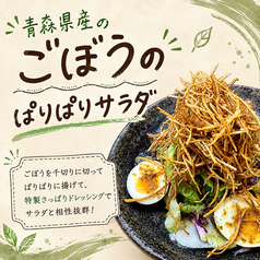 ごぼうのパリパリサラダ