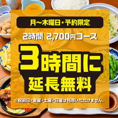 てけてけ 川崎モアーズ店のコース写真