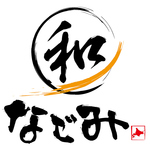 【和-nagomi-】最大30名様で宴会♪和の個室居酒屋で楽しもう♪掘りごたつ充実！