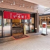 もんじゃ焼き いろは 本店のおすすめポイント1